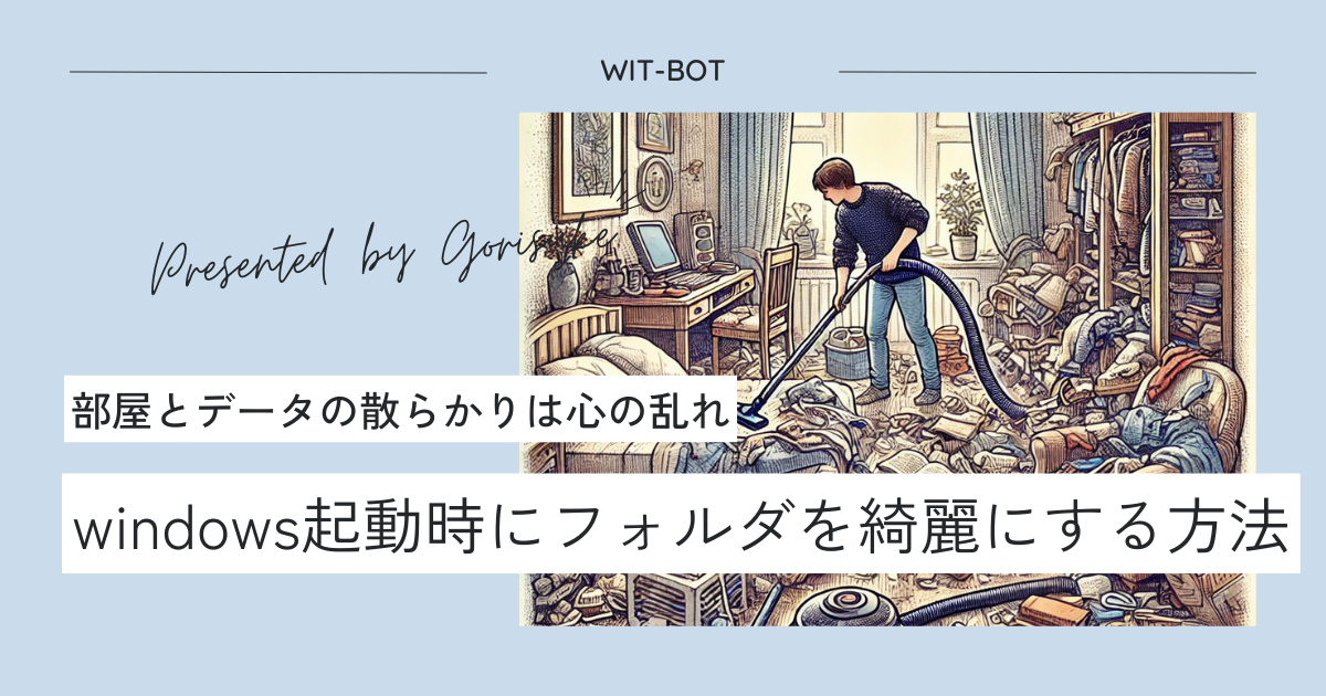 【Windows11/10対応】ダウンロードフォルダを自動削除する簡単な方法2選